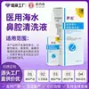 Spray Nasal de Agua de Mar Fisiológica, Solución para el Cuidado Nasal, Spray Limpiador Nasal, Agua de Sal Marina, Isotónico Hipertónico