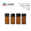 1ml2ml botella pequeña sub-botella 3ml5ml Botella marrón de aceite esencial Botella pequeña marrón de muestra botella de vidrio sub-botella de prueba