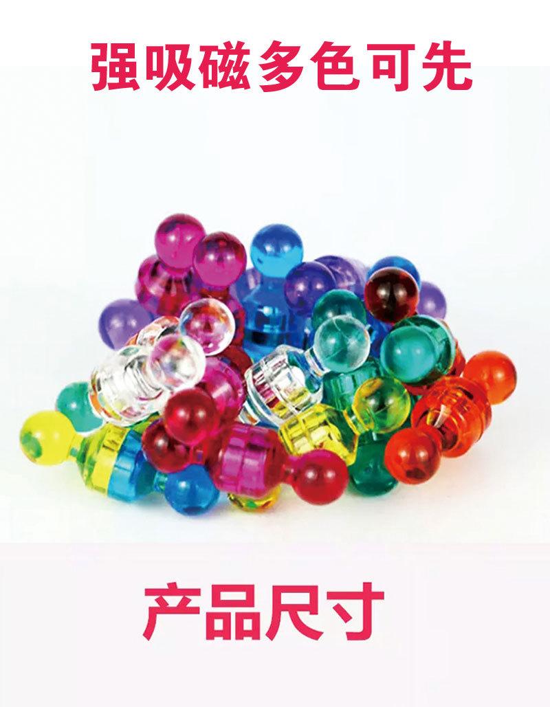 彩色磁钉