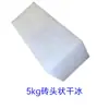 Bloco de gelo seco / Gelo seco em bloco / Gelo seco industrial 5kg granular 3mm / Gelo seco utilizável para placas de circuito impresso (PCB)