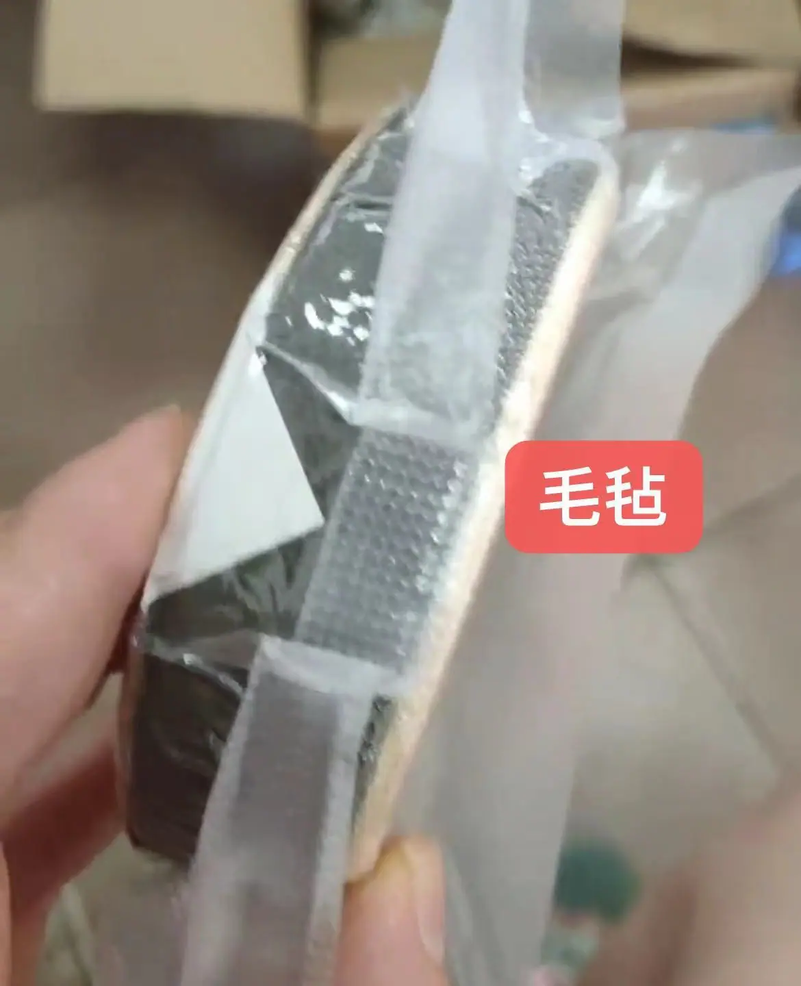 毛毡的.jpg