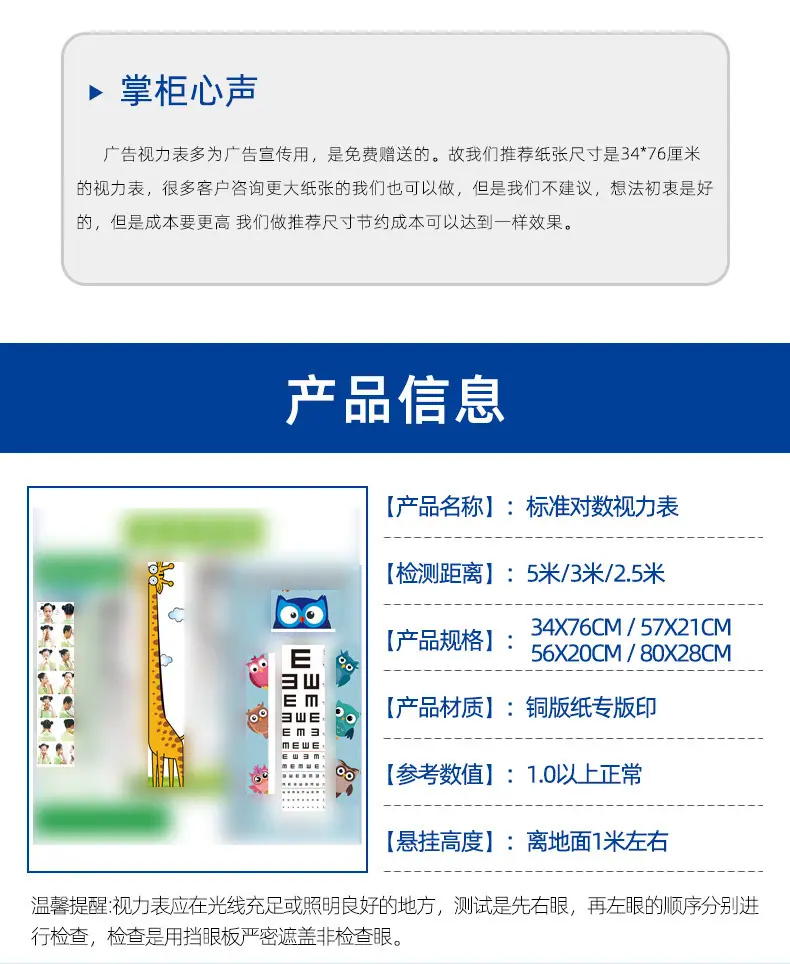 视力表详情34x76_09.jpg