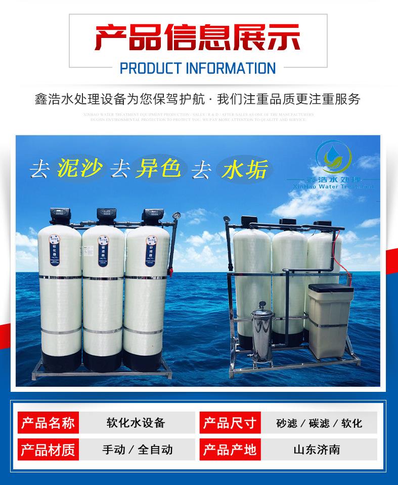 4吨过滤+软化详情页_03