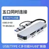 Hub USB Transfronterizo 5 en 1 Hub Uno a Cuatro 3.0 Tipo C para Laptop Divisor Expansión USB