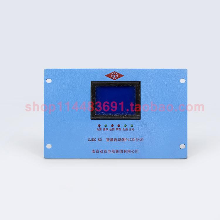 南京双京SJDQ-80智能起动器PLC保护器1