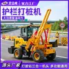 Máquina apiladora de barandillas hidráulica con forma de ola, construcción de barreras de contención para tráfico vial, máquina todo en uno para perforación e instalación de barandillas de autopista