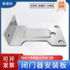 Zhaoqing fabricante 1011 porta mais próxima L-tipo placa de montagem paralela abertura externa interna peça de montagem reversa 180 graus mais perto