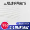 Tubo Termoencolhível Transparente Luva Isolante Tubo Triplo Termoencolhível Anel Vivo Luva Especial Ferramenta DIY Anel Tubo de Couro
