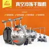 Máquina de Liofilização a Vácuo de Grande Porte para Materiais Medicinais Chineses, Máquina de Liofilização a Vácuo para Frutas e Bananas, Máquina de Liofilização a Vácuo Comercial para Fatias de Kiwi
