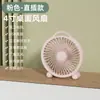 Nuevo ventilador de escritorio mini, pequeño y portátil, adecuado para la oficina, el dormitorio y los dormitorios estudiantiles
