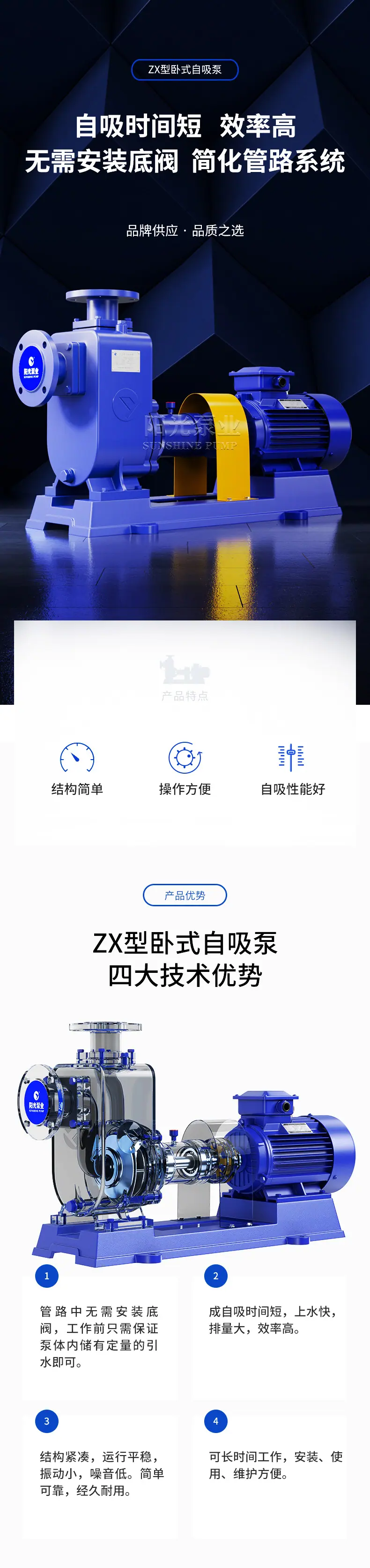 ZX型卧式自吸泵-详情1_02.jpg