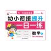 Los niños se conectan un día para practicar matemáticas, examen de idioma pinyin, libro de capacitación integral de jardín de infantes, escuela primaria