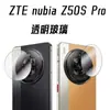 Para Teléfono Móvil Nubian ZTE nubia Z50S Pro Película Protectora de Lente Vidrio Transparente Pegatina Protectora Alta Permeabilidad