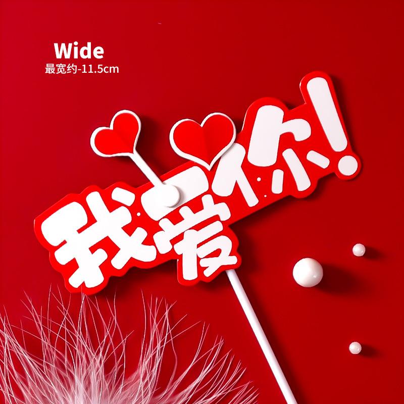 红色我爱你