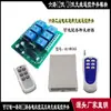 Módulo de controle remoto sem fio de seis vias 12V/24V para segurança industrial, controlador universal de avanço e reversão para motores.