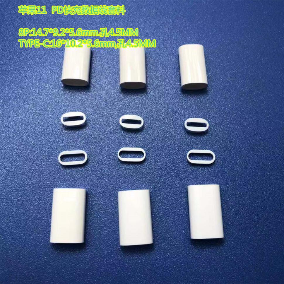 IPHONE 11 PD快充套料
