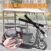 Toldo Fixo para Triciclo à Prova de Vento Clipe com Alça Elástica Corda de Fixação de Tenda Gadget Cortina Para-brisa Lona de Cobertura para Chuva Veículo Elétrico