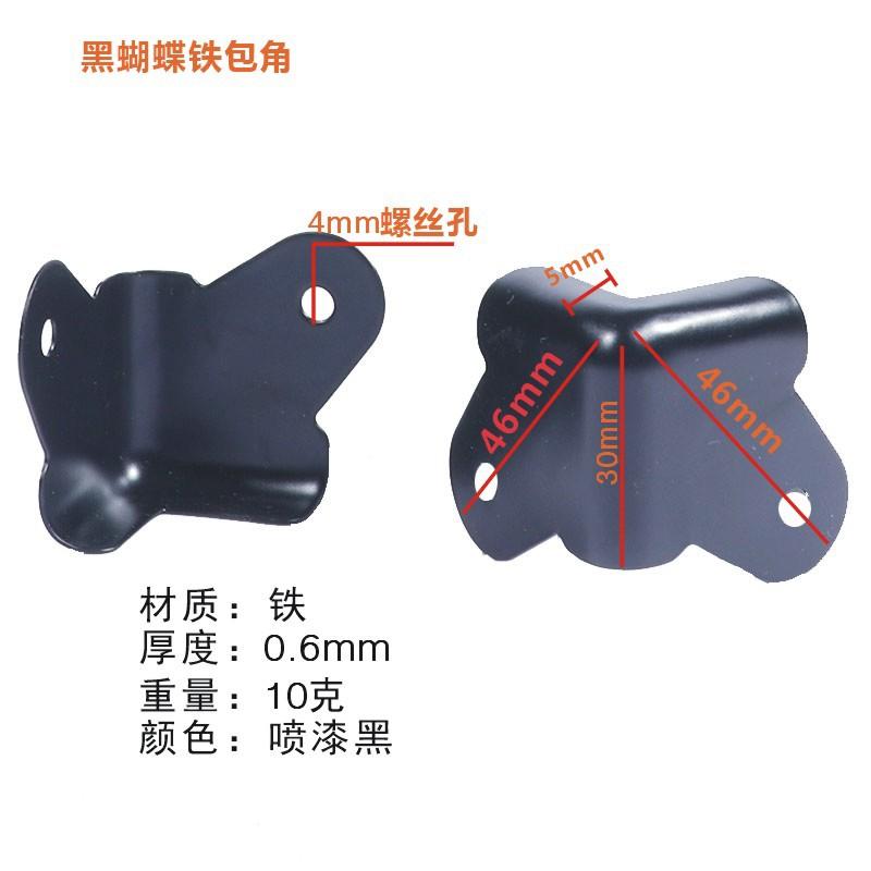 黑蝴蝶包角尺寸