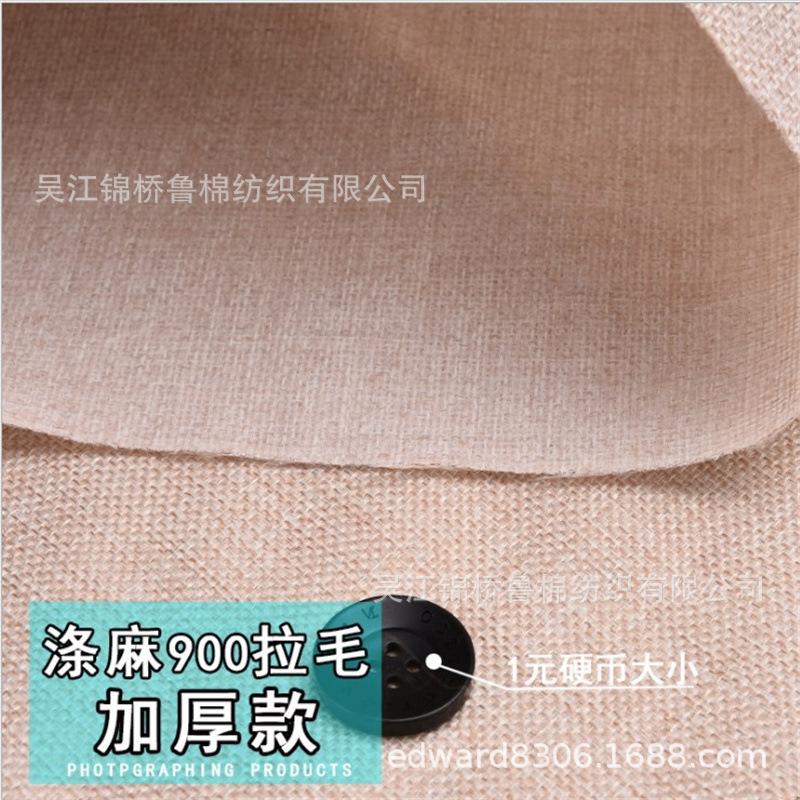 色织黄麻布本色涤麻拉毛布_副本.jpg