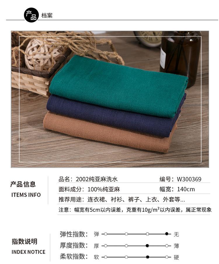 纯亚麻洗水_01.jpg