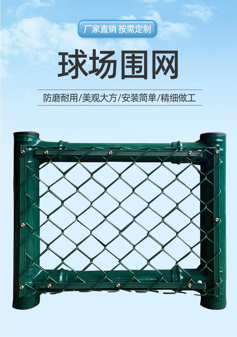 球场围栏详情页_01.jpg