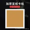 Papel Xuan, cartão, formas redondas e quadradas, papel para caligrafia, papel Xuan cru, papel Xuan acabado, para pintura chinesa e pinceladas meticulosas, espessado e endurecido, feito sob medida e atacado