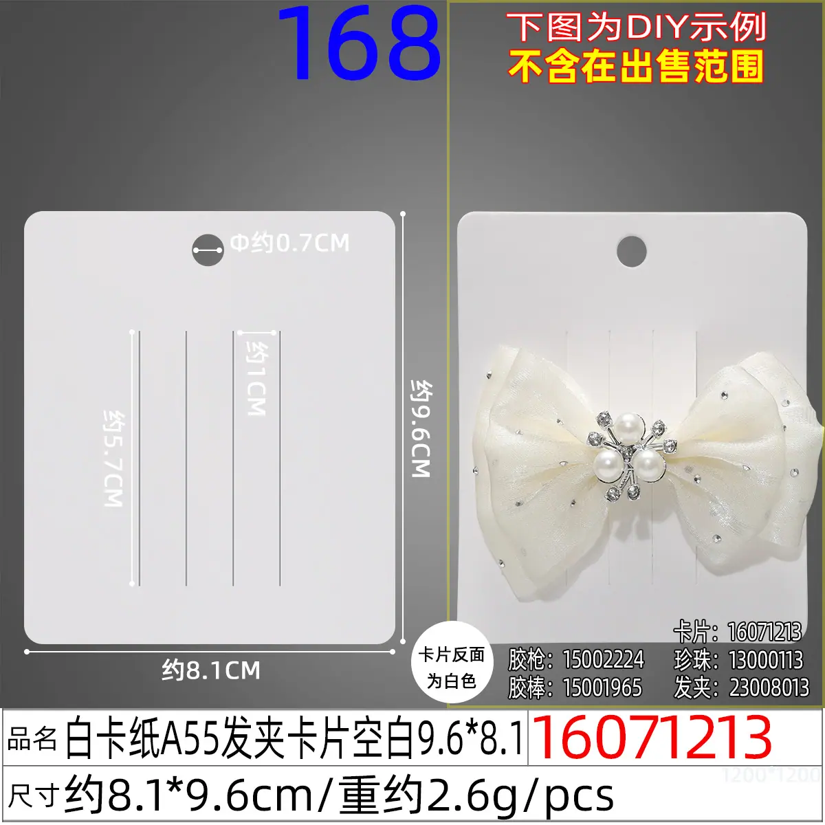 16071213#白卡纸A55发夹卡片空白9.6x8.1.j