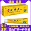 Jiangxi Xizang Medicina Cuidado de la Piel Rey Esencia Herbal Antibacteriana y Anti-Picazón, Absorción Rápida, Producto Popular de Vendedor Ambulante