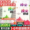 Edição Outono 2026 Treinamento Avançado para Ensino Fundamental Anos 1, 2, 3, 4, 5 e 6 em Chinês, Matemática e Inglês, Volume 1