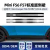 Adequado para BMW Mini Cooper F56 F57 Versão Padrão 2014-2024 Spoiler Lateral Saia Lateral Surround Modificação