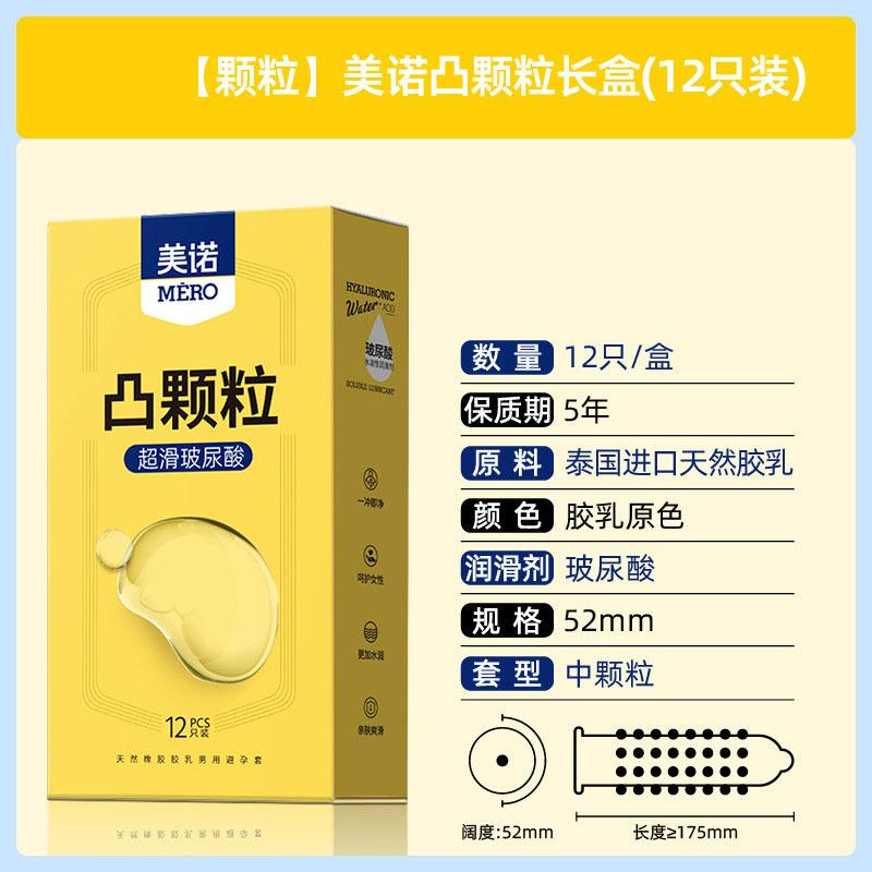 SKU-25-【颗粒】美诺凸颗粒长盒(12只装).jpg