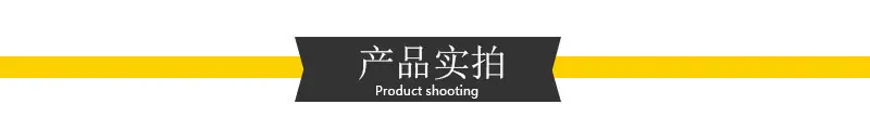 产品实拍