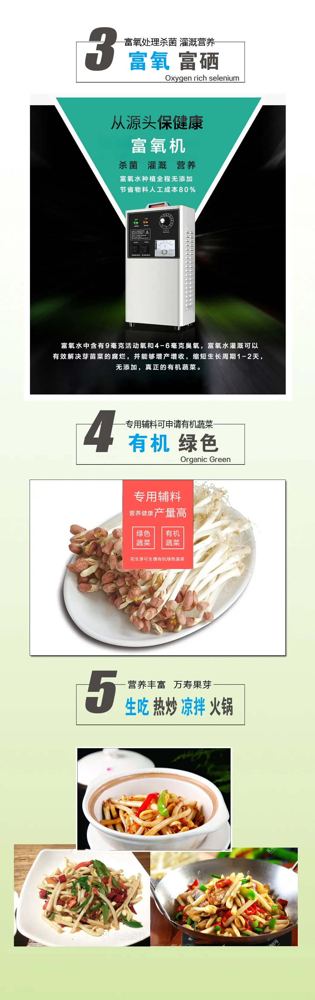 详情页花生芽机-04