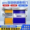 Taller de Fábrica Cortina Rápida de PVC con Enrollado Rápido Sensor Automático Puerta de Elevación Eléctrica Industrial Taller Libre de Polvo Venta Directa de Fábrica