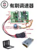 Controlador de Velocidad para Motor DC 12V24V Motor con Escobillas Motorreductor Control Adelante y Atrás Controlador de Velocidad PWM Drive