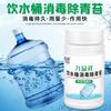 Jiuxing balde para beber musgo remoção algas verdes balde de água pura agente de limpeza dispensador de água remoção rápida de musgo tubo de água remoção de algas