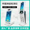 Dispositivo de Diagnóstico de Pulso de Medicina Tradicional China Inteligente con IA de Autoservicio, Máquina Terminal de Autoservicio para Diagnóstico y Tratamiento de Medicina Tradicional China, Máquina Todo en Uno Inteligente para Diagnóstico de Medicina Tradicional China