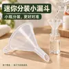 Embudo pequeño, tamaño mini, para dispensar líquidos, embudo de plástico, dispensador de aceite, perfume, tónico y herramienta dispensadora de cosméticos
