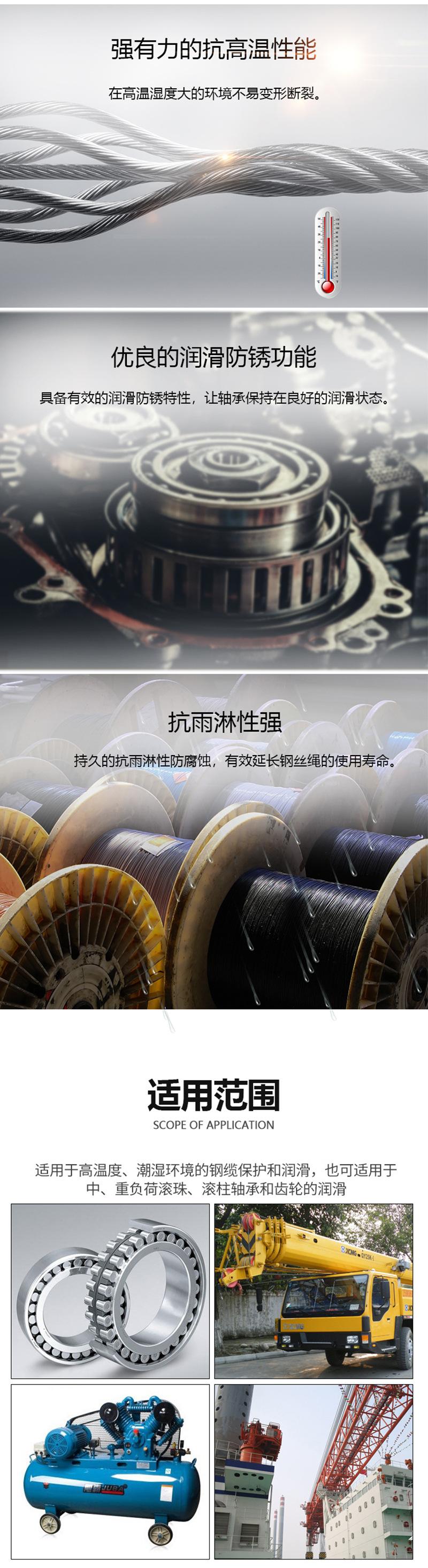钢丝绳润滑脂