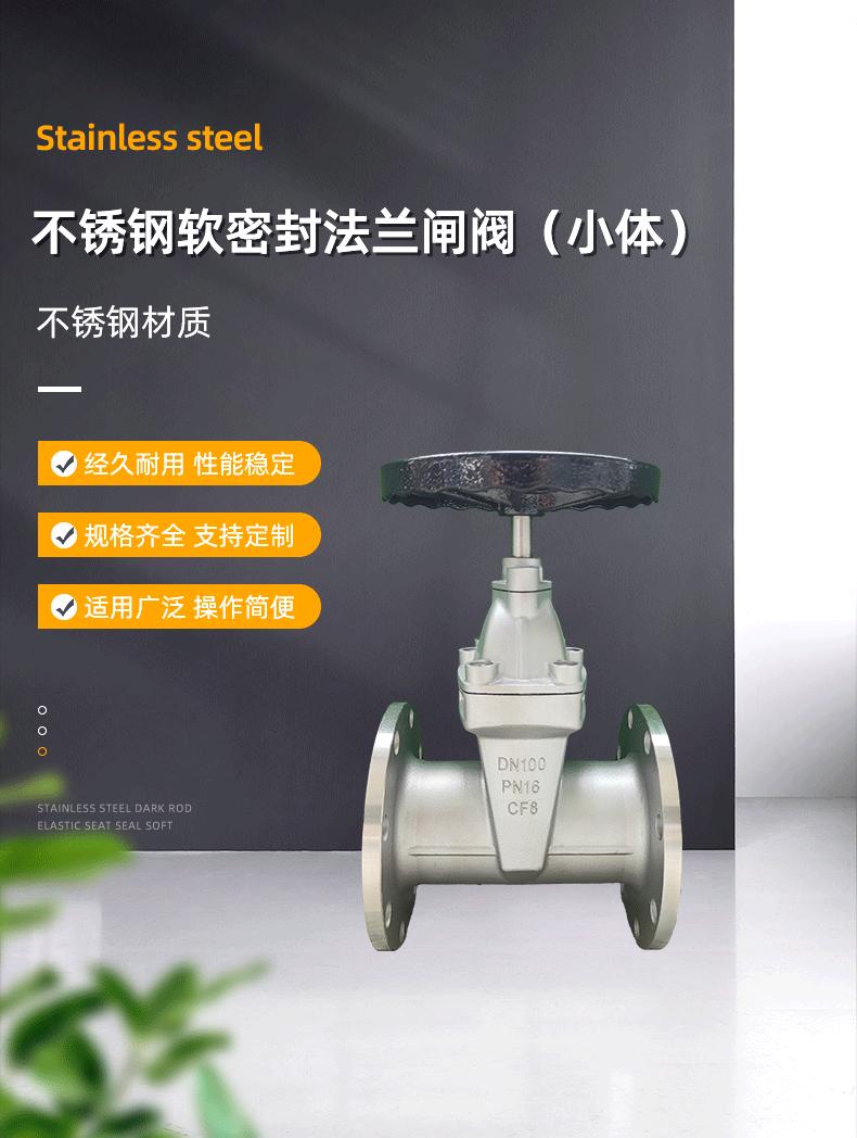 不锈钢软密封法兰闸阀（详情页）_01.gif