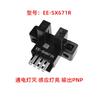 EE-SX 670 671 672A 673P 674R sensor fotoeléctrico de límite tipo U interruptor de inducción tipo L