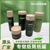 Tubo de Papel Redondo para Producto de Cuidado de la Piel Personalizado Profesional, Envase de Lata de Papel para Cosméticos y Aromaterapia, Caja de Regalo Ecológica y Biodegradable