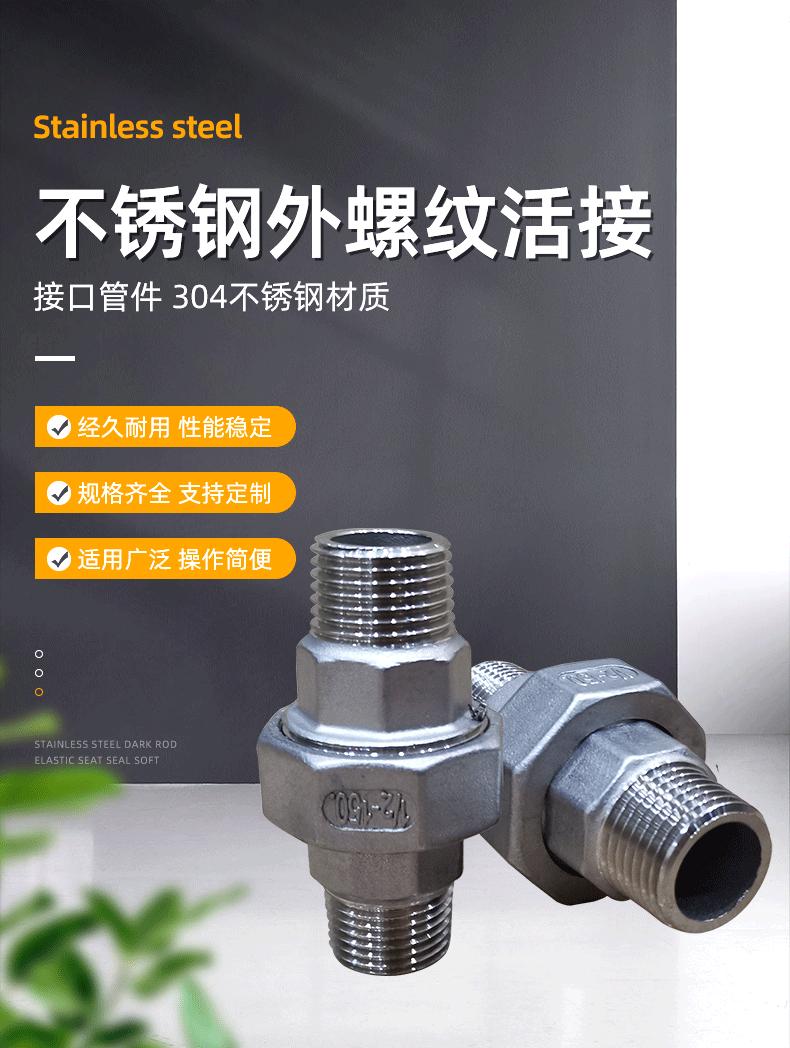 不锈钢外螺纹活接_01.gif