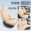 2025 nuevo coche especial BYD Song PRO segunda generación cojín de sillín cojín de coche cuatro estaciones cojín de asiento universal