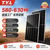 Painel Fotovoltaico Solar de 580-630W Módulo Fotovoltaico Monocristalino Componentes de Sistema Off-Grid para Telhado Conjunto Completo de Painéis Solares