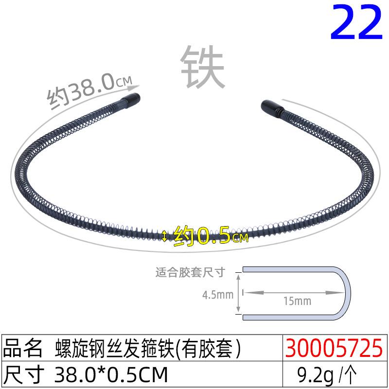 30005725#螺旋钢丝发箍铁(有胶套）