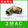 Accesorios Hidráulicos Junta de Transición para Tubería de Aceite de Alta Presión Codo en Ángulo Recto 90 Grados Rosca Exterior 1/2 Pulgada 3/4 Pulgada 1 Pulgada