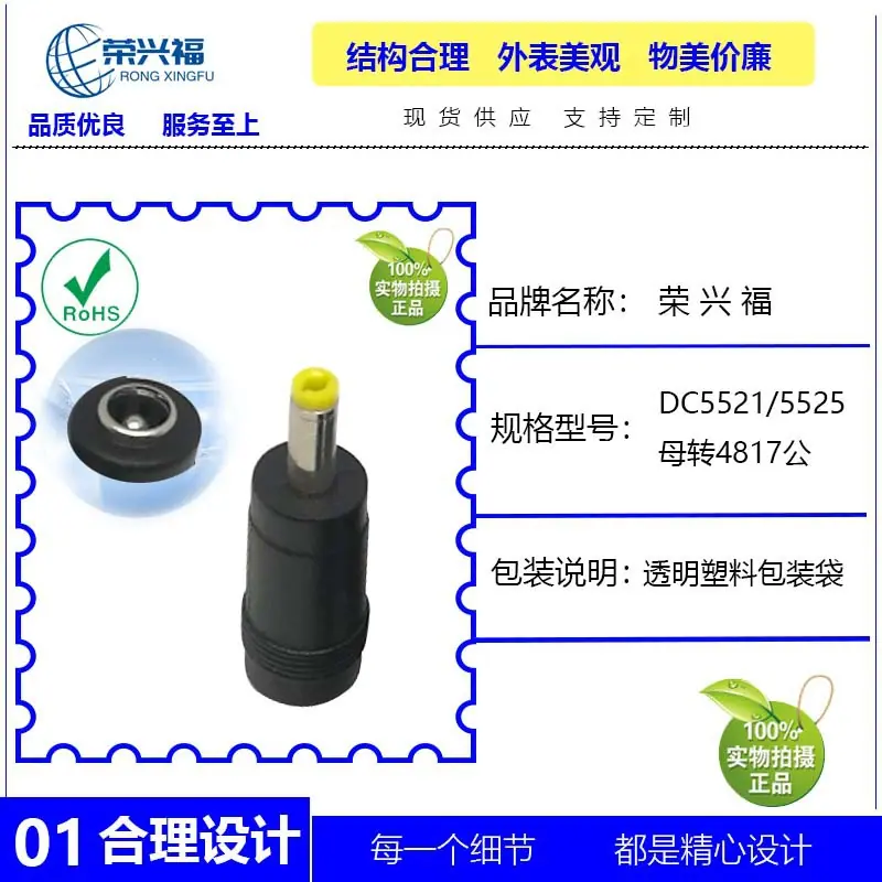DC5521 5525母转4817公B