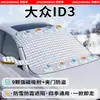 Parasol Volkswagen para parabrisas delantero, anticongelante, anticongelación, funda para nieve, media cubierta magnética engrosada para invierno