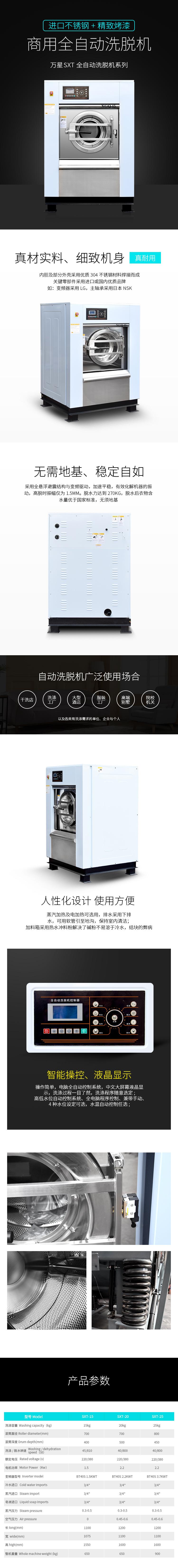 洗脱机15-25kg（半钢）-详情.jpg